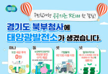 경기도, 북부청사에 태양광발전소 건립. 주민참여형 공공기관 RE100 첫 결실